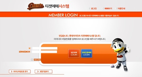 롯데 자이언츠 티켓 예매시스템. /사진=롯데자이언츠 홈페이지 캡쳐