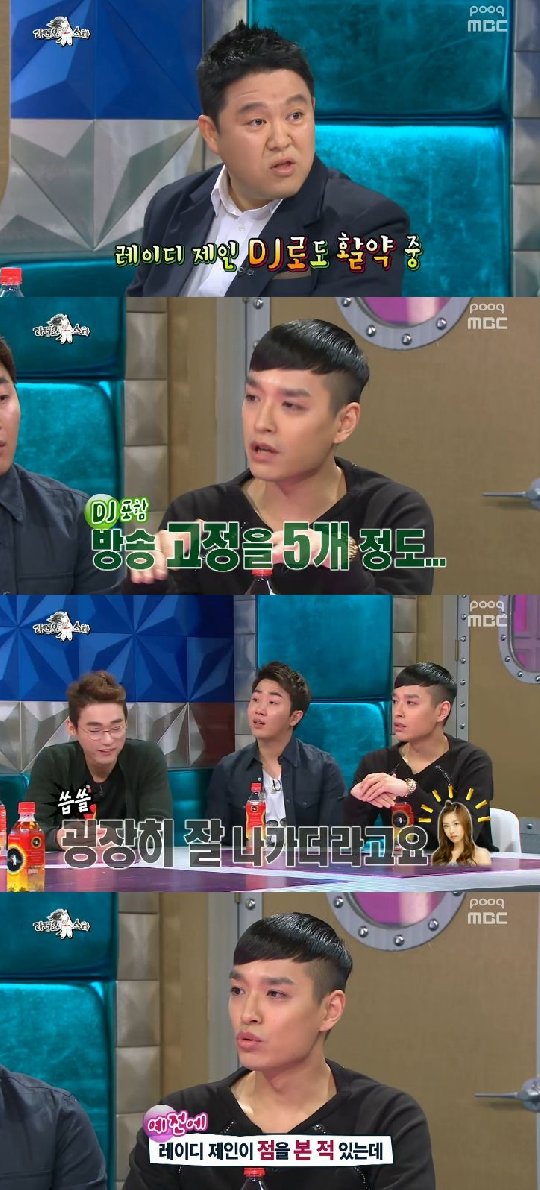 /사진=MBC '라디오스타' 방송화면