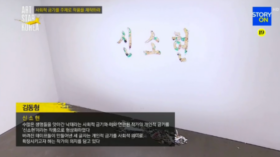 '아스코' 김동형 작품