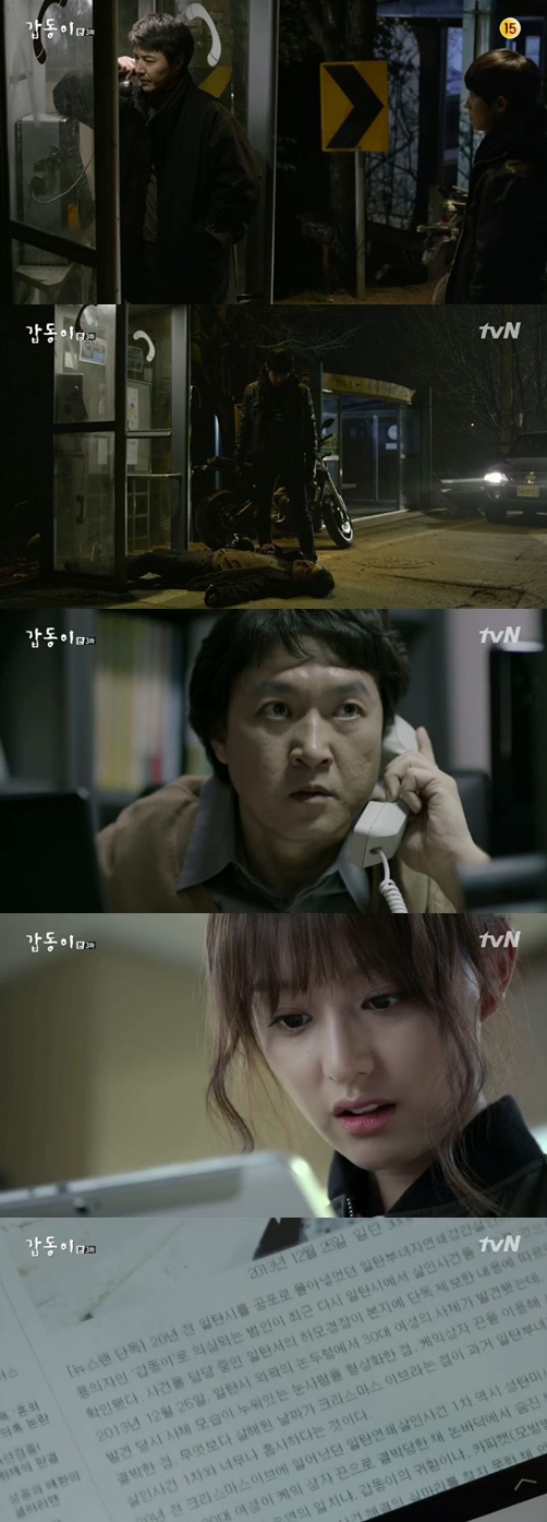 /사진=tvN '갑동이' 방송화면