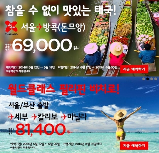 /사진='에어아시아' 공식 홈페이지 캡처