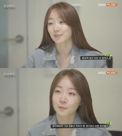 소진 /사진='카라 프로젝트' 방송 화면