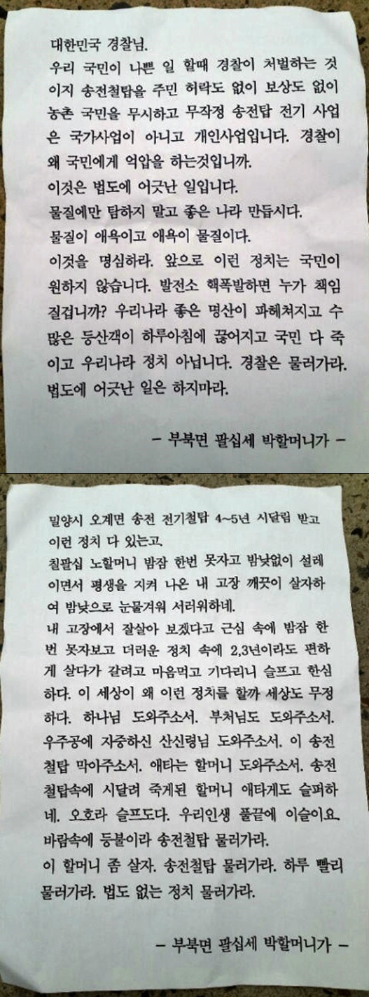 경남 밀양 송전탑 농성장 철거 현장에서 나온 편지. /사진=트위터 캡쳐