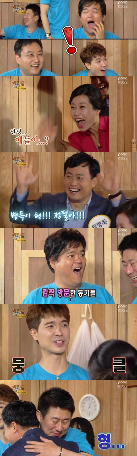 /사진=KBS 2TV '해피투게더3' 방송화면