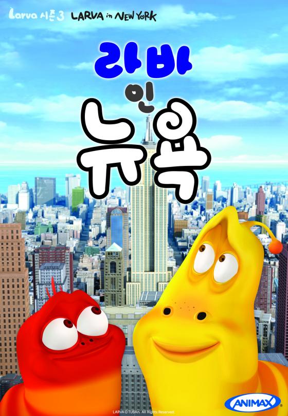 '라바 인 뉴욕' /사진제공=애니맥스