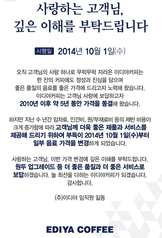 /사진= 이디야커피 홈페이지 공지