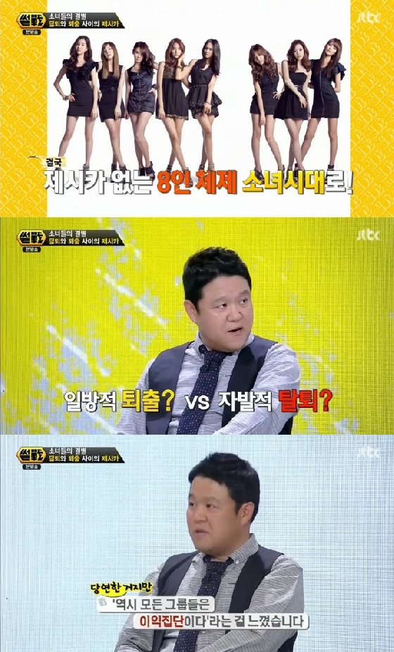/사진=JTBC '썰전' 방송화면 캡처