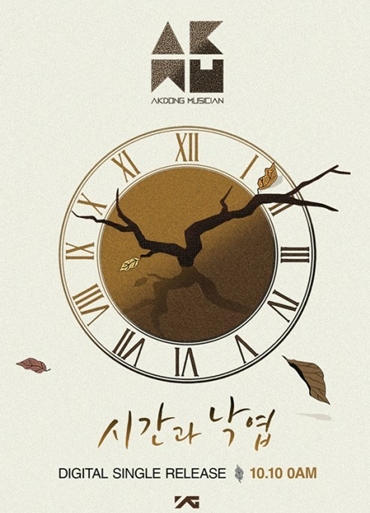 /사진= 악동뮤지션 디지털싱글 '시간과 낙엽'