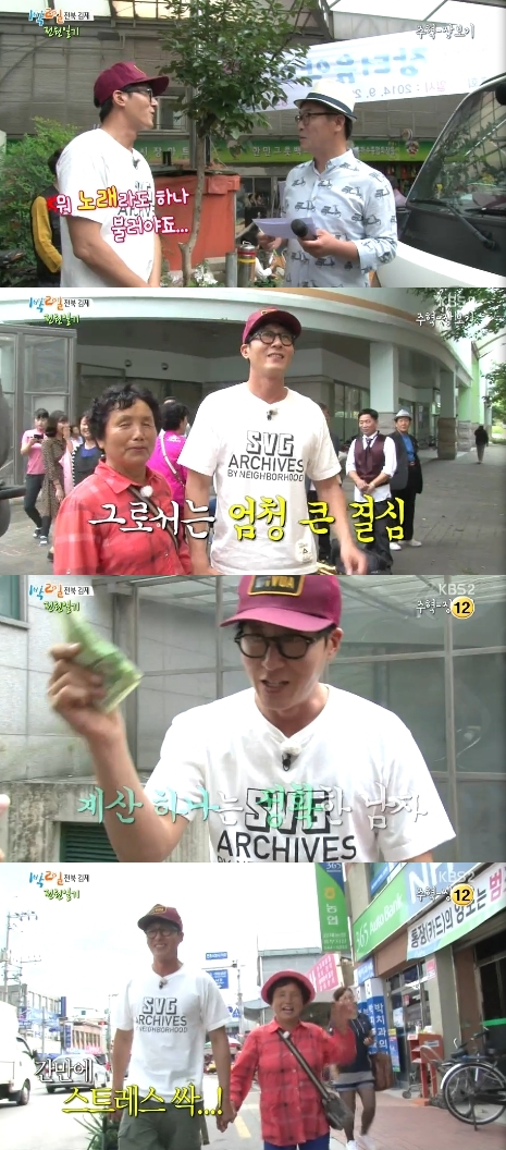 /사진=KBS 2TV '해피선데이-1박2일' 영상 캡처