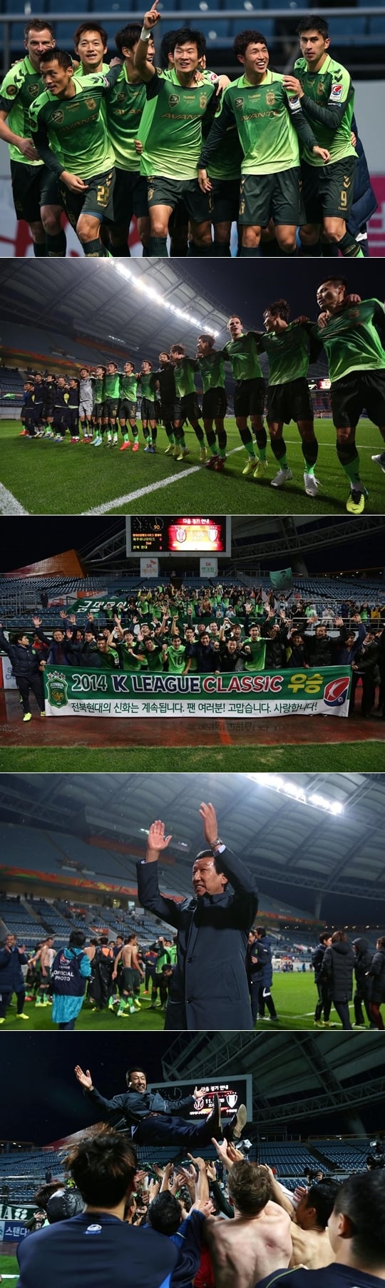 전북 현대가 2014 K리그 클래식 우승을 차지했다. /사진=한국프로축구연맹 제공