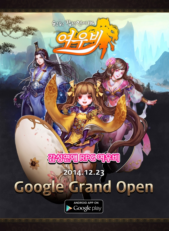 하연수 주연 웹드라마 '사이: 여우비 내리다' 본편과 함께 공개된 무료 모바일 RPG 게임 '여우비'