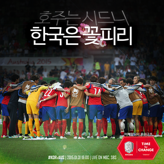 아시안컵 호주전 응원 구호. /그래픽=대한축구협회 제공