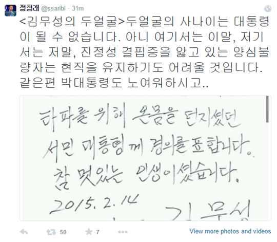 노무현 전 대통령 묘역을 참배한 김무성 새누리당 대표를 비판한 정청래 새정치 의원. /사진=정청래 트위터 캡처