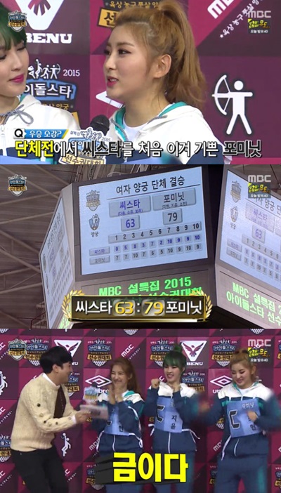 /사진=MBC '아육대' 방송화면 캡처