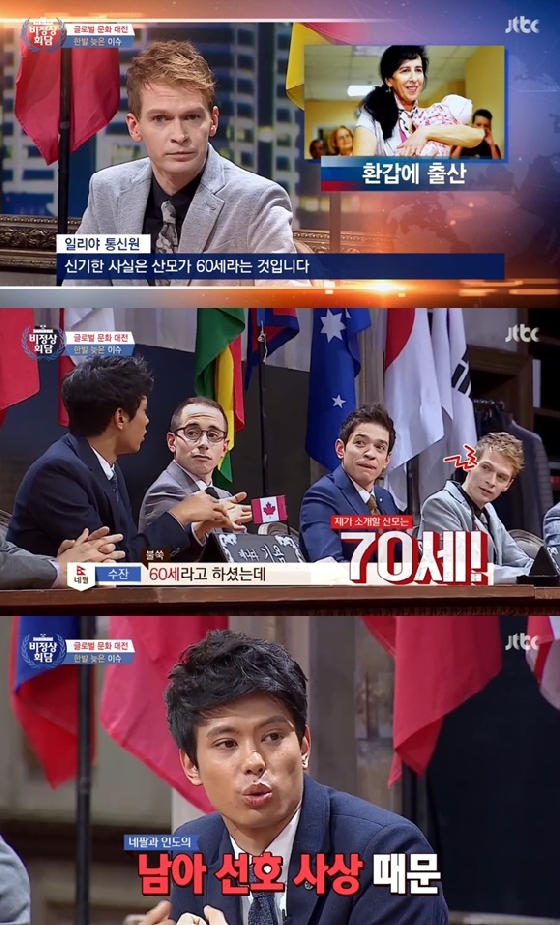 /사진=JTBC '비정상회담' 캡쳐