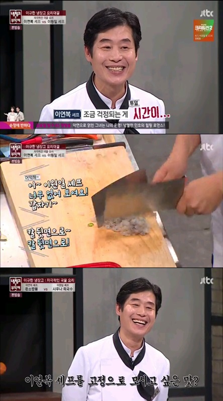 사진=JTBC '냉장고를 부탁해' 방송화면