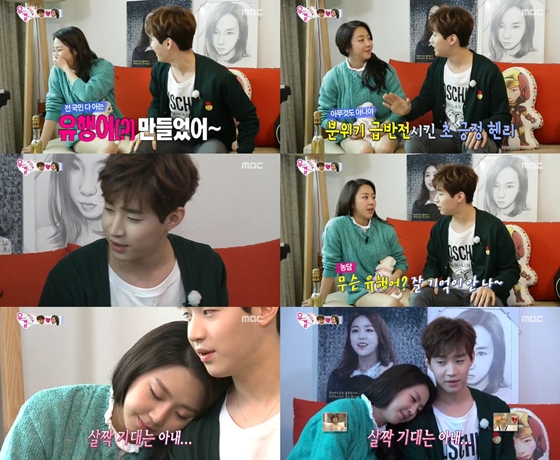 /사진=MBC '우리 결혼했어요' 방송화면 캡처