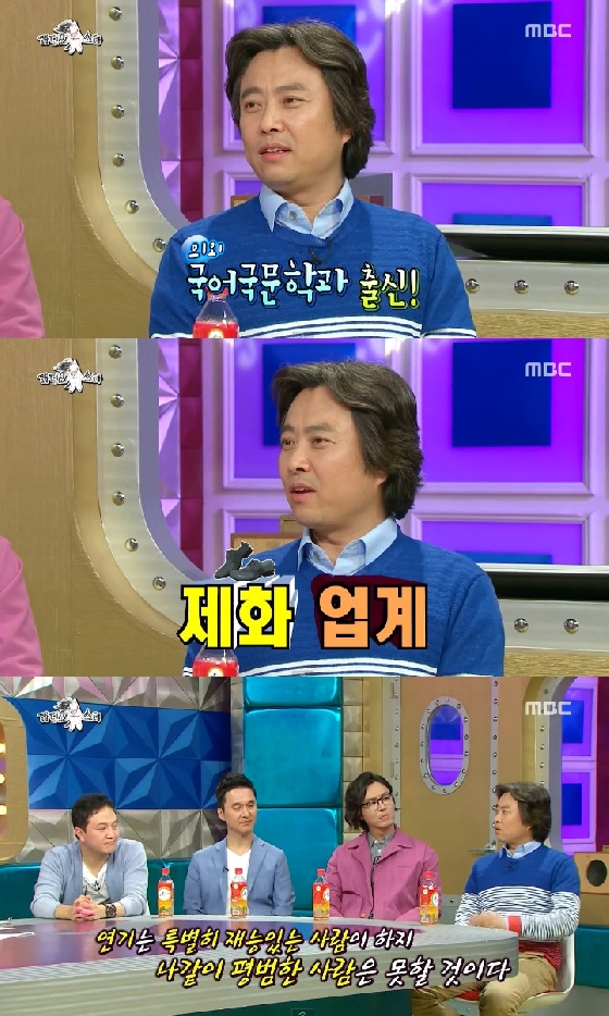 /사진=MBC '황금어장-라디오스타' 방송 캡처