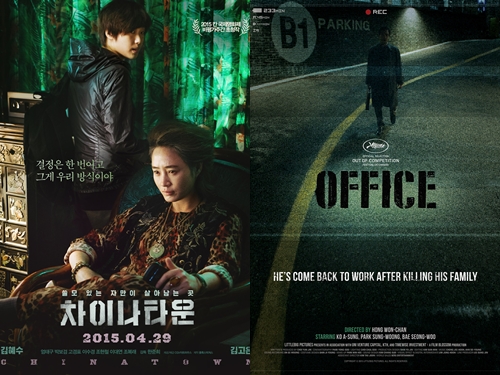 /사진=영화 '차이나타운', '오피스' 포스터