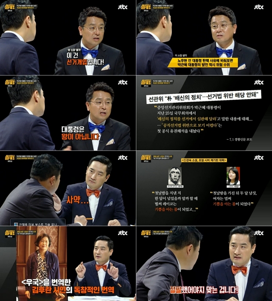 사진='썰전' 화면 캡처