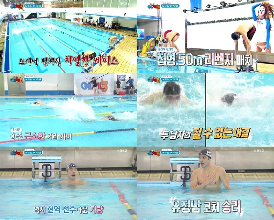 /사진=KBS 2TV '우리동네 예체능' 영상 캡처