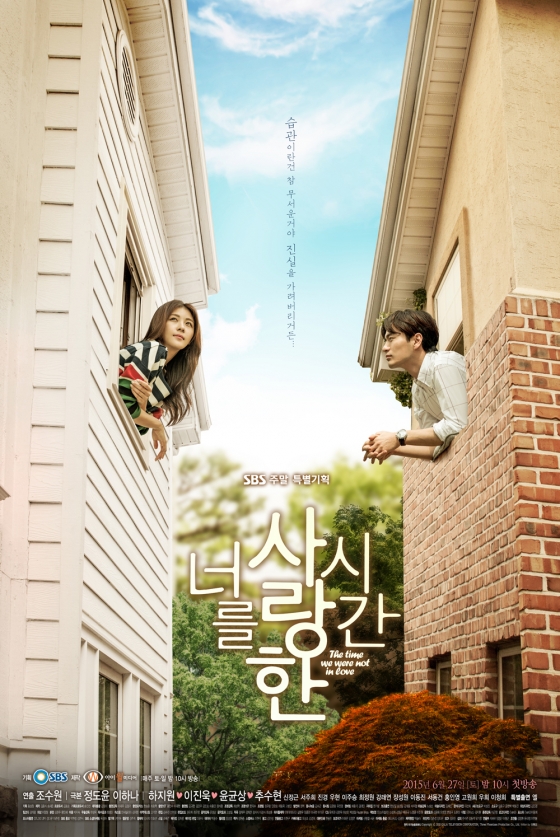 /사진=SBS 주말드라마 '너를 사랑할 시간' 포스터