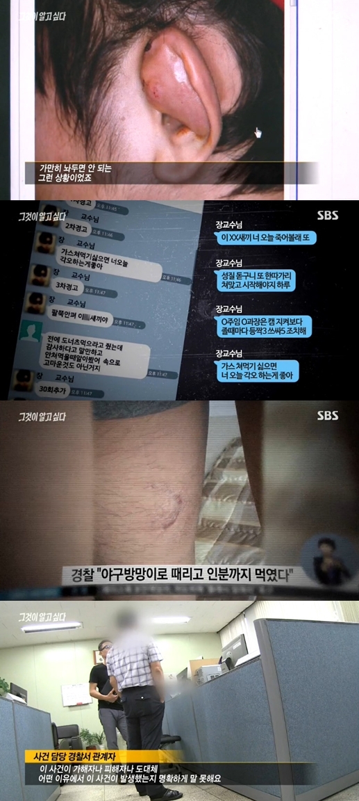 /사진=SBS '그것이 알고 싶다' 방송화면
