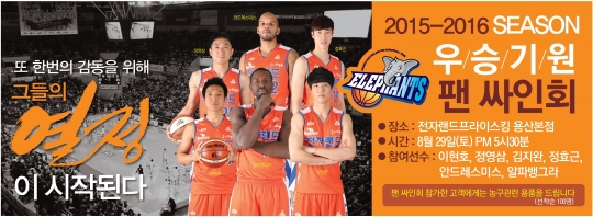전자랜드가 팬 사인회를 실시한다. /사진=인천 전자랜드 제공