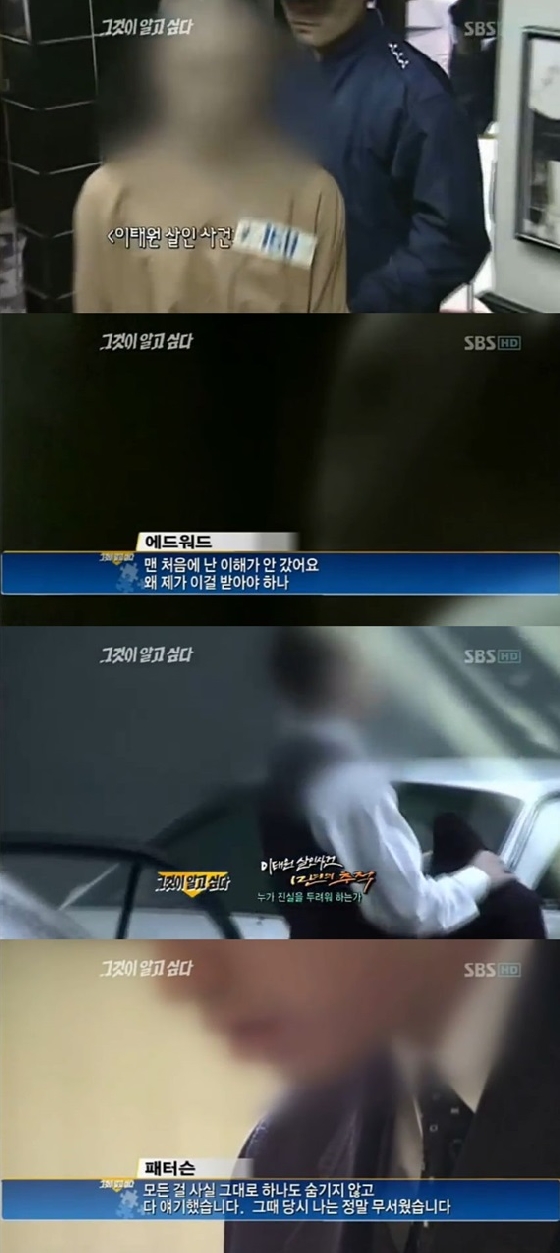 /사진=SBS '그것이 알고 싶다' 영상 캡처