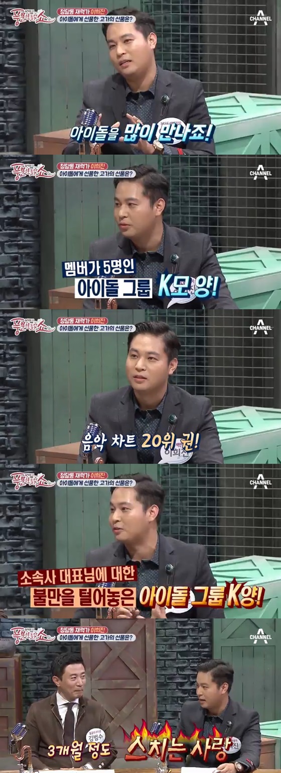 /사진=채널A '풍문으로 들었쇼' 영상 캡처