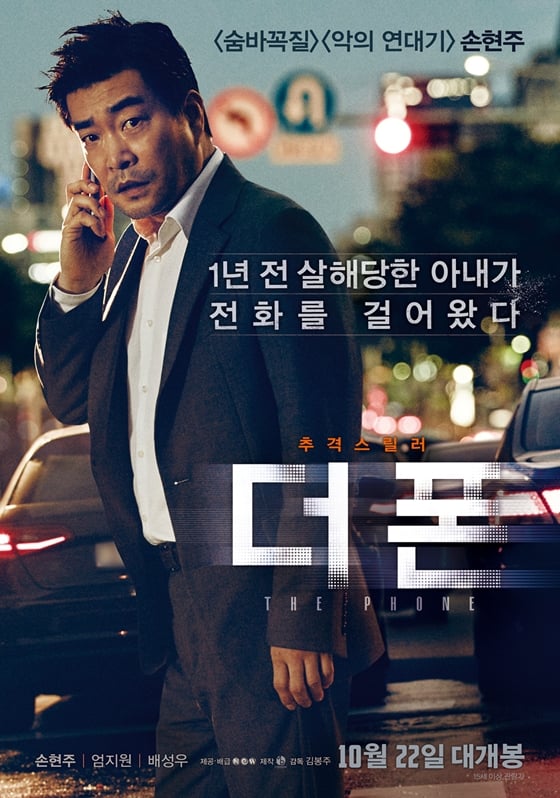 사진='더 폰' 포스터