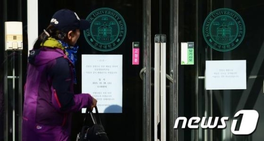 지난 10월 29일 오전 원인을 알 수 없는 호흡기 질환이 발생한 서울 광진구 건국대학교 동물생명과학대 건물이 폐쇄 돼 공고문이 부착 돼 있다. /사진=뉴스1