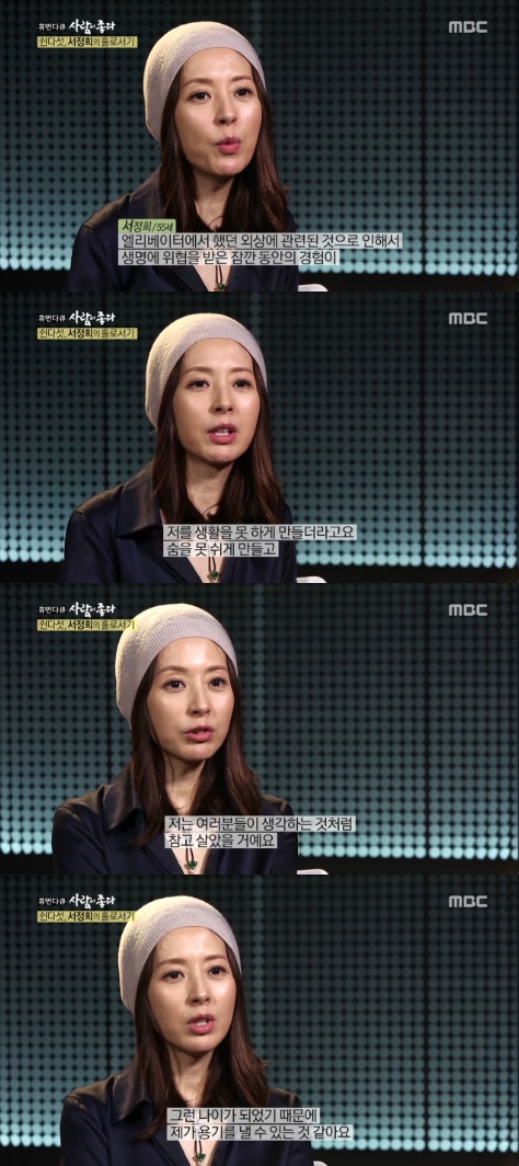 /사진=MBC '사람이 좋다' 방송화면 캡처