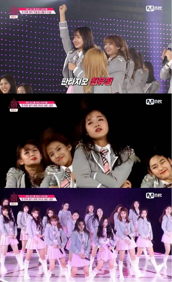 /사진= Mnet '프로듀스101' 방송화면 캡쳐