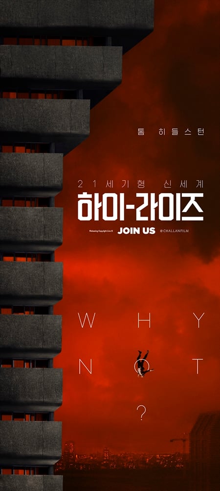 사진='하이-라이즈' 포스터