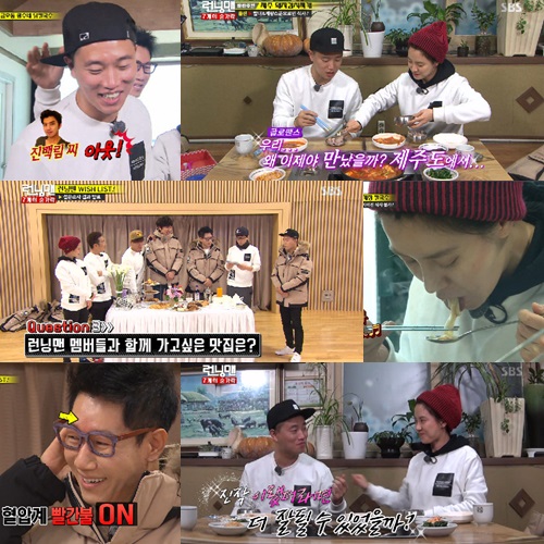 /사진=SBS '일요일이 좋다-런닝맨' 방송화면