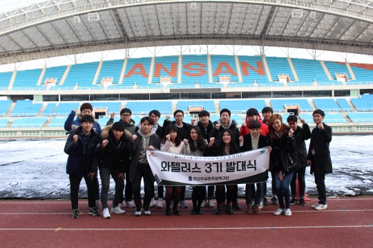 안산 축구단 마케터 '와텔러스' 발대식. /사진=안산 축구단 제공