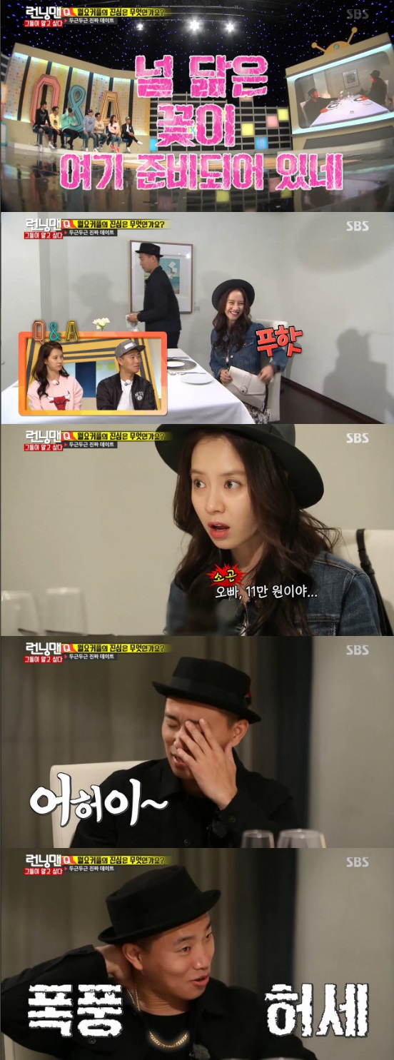 /사진=SBS '런닝맨' 방송화면 캡처
