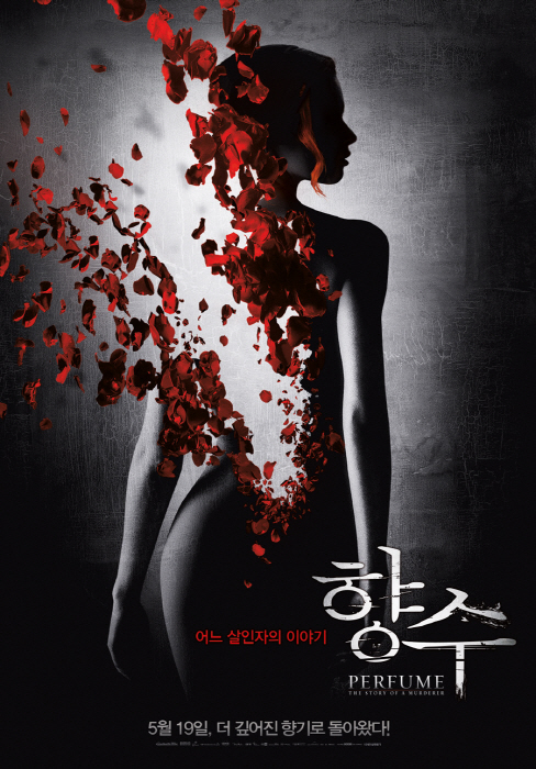 /사진='향수-어느 살인자의 이야기' 포스터