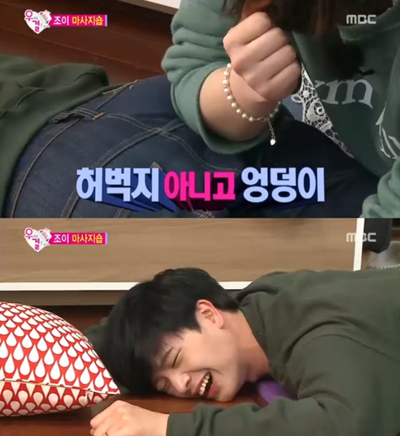 /사진=MBC '우리 결혼했어요' 방송화면