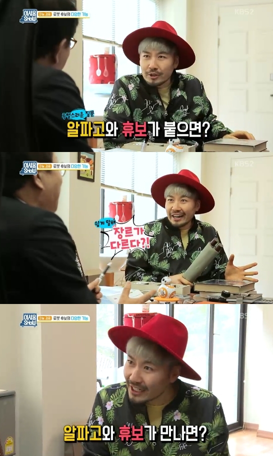 /사진=KBS 2TV '어서옵쇼' 영상 캡처