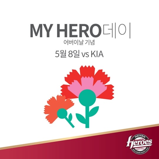 넥센이 MY HERO데이 이벤트를 8일 실시한다. /그래픽=넥센 히어로즈 제공