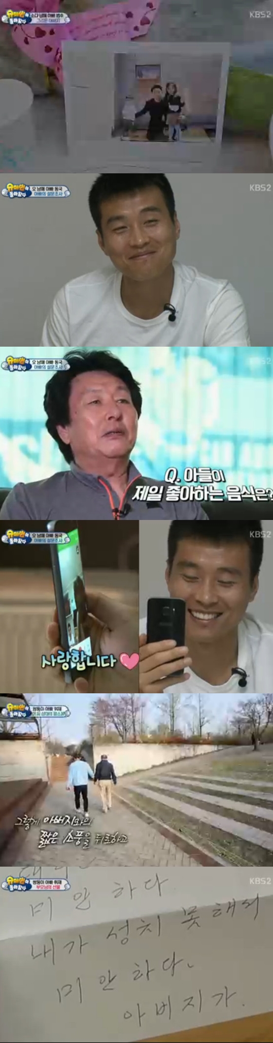사진='슈퍼맨이 돌아왔다' 화면 캡처
