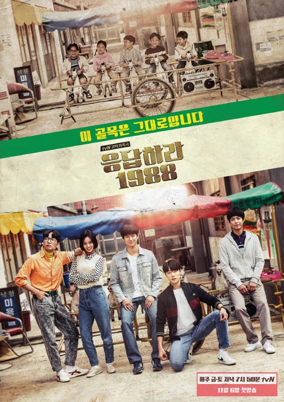 이선혜 작가가 참여한 드라마 '응답하라 1988'/사진=tvN