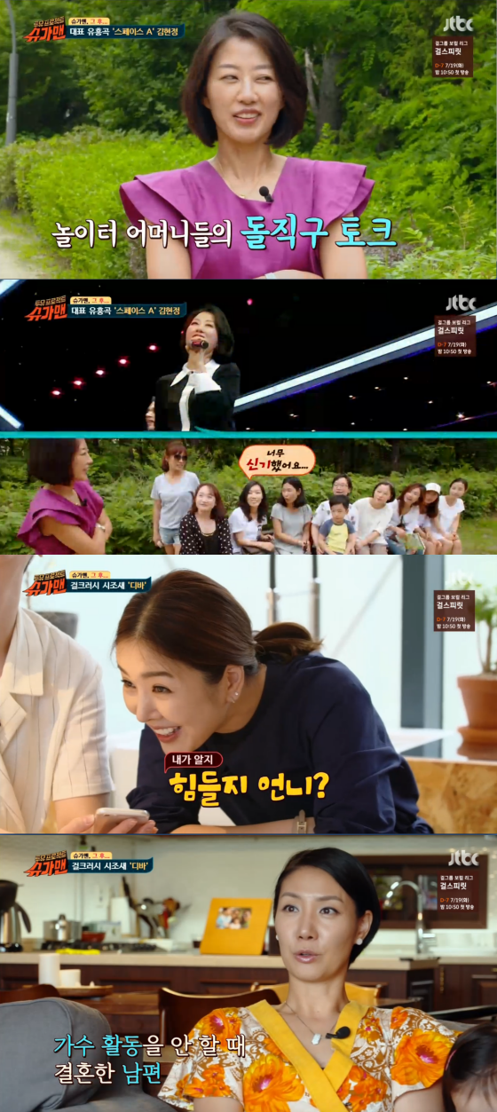 /사진=JTBC'슈가맨'방송화면 캡쳐