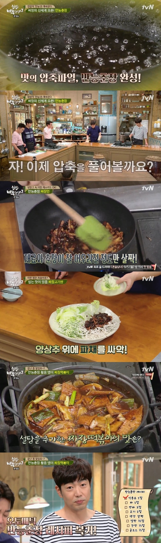 /사진=tvN '집밥 백선생2' 방송화면 캡처