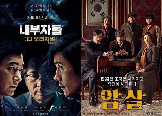 /사진='내부자들', '암살' 포스터