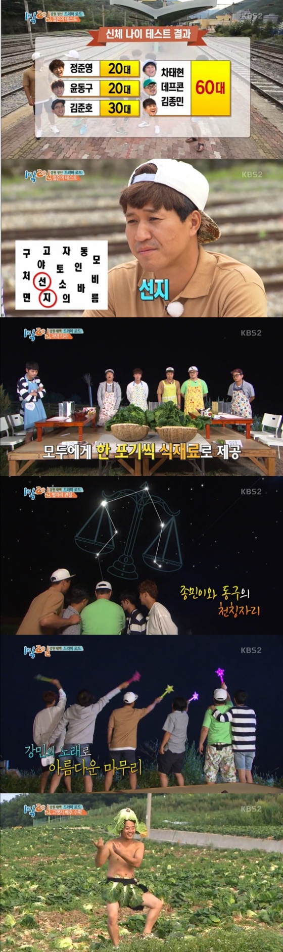 /사진= KBS 2TV '해피선데이- 1박 2일' 방송 화면 캡처