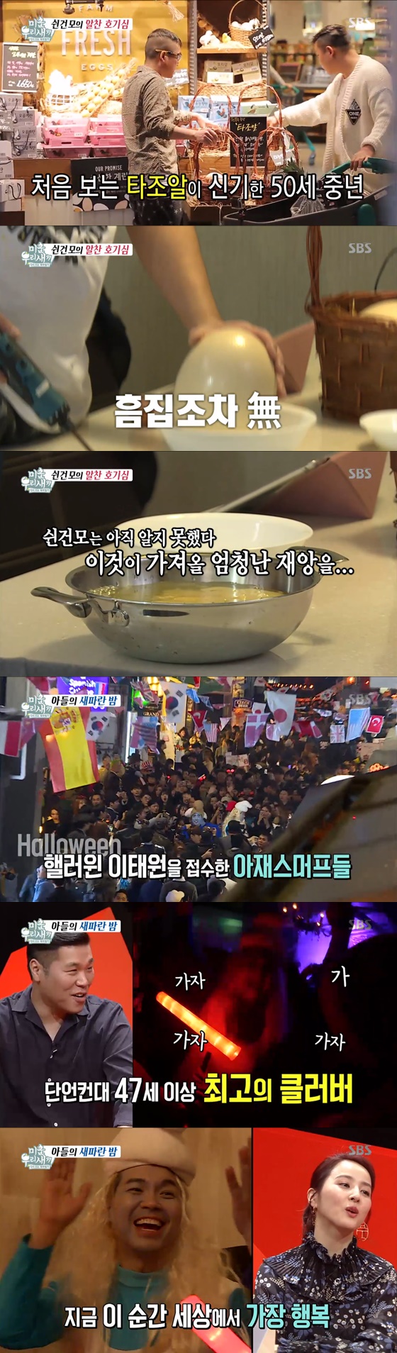 /사진=SBS '미운우리새끼' 방송화면캡처