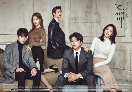 tvN '도깨비' 포스터 /사진=화앤담픽쳐스